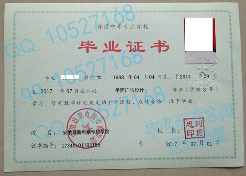 安徽高新电脑专修学院毕业证样本