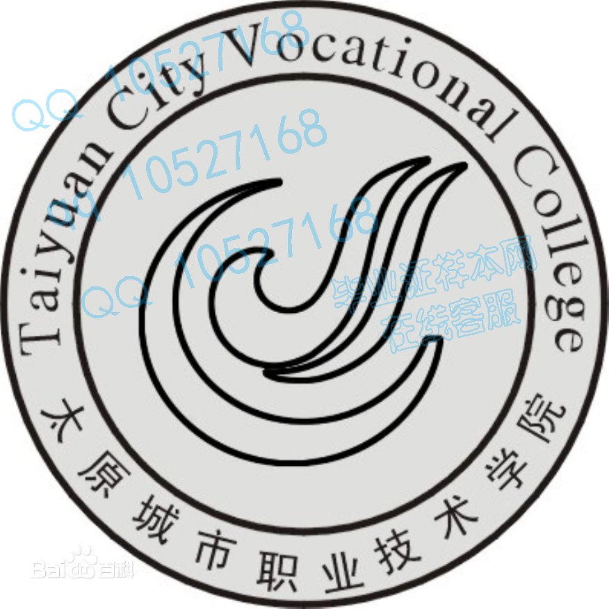太原城市职业技术学院