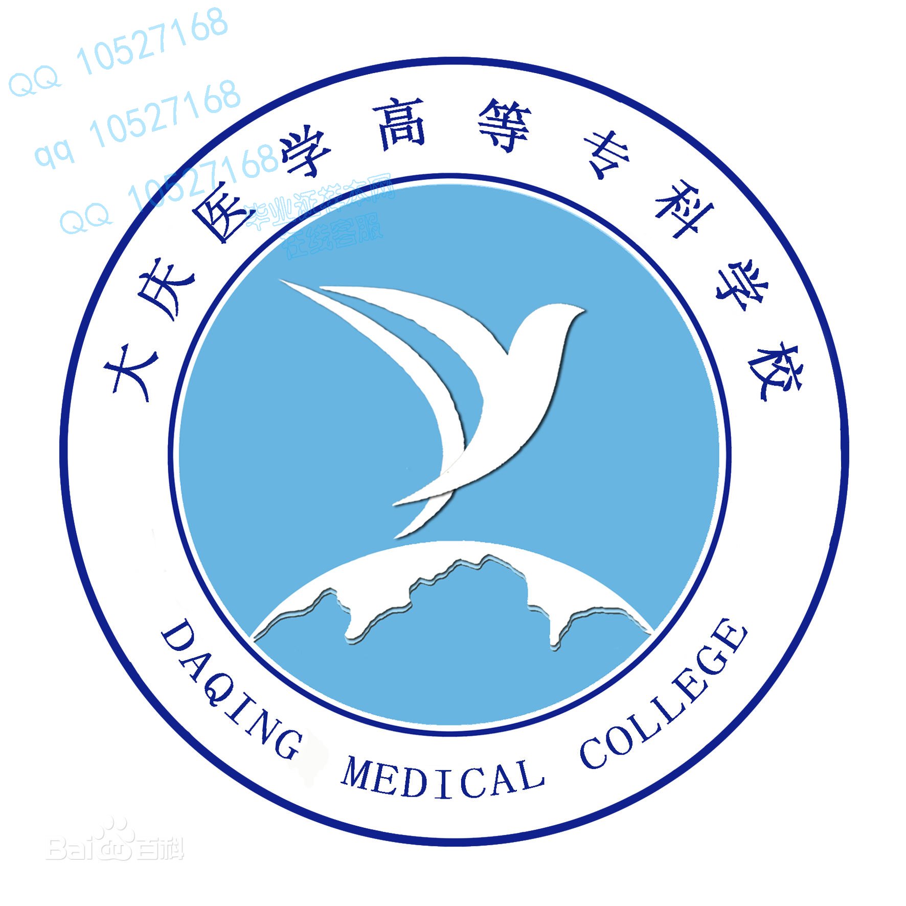 大庆医学高等专科学校