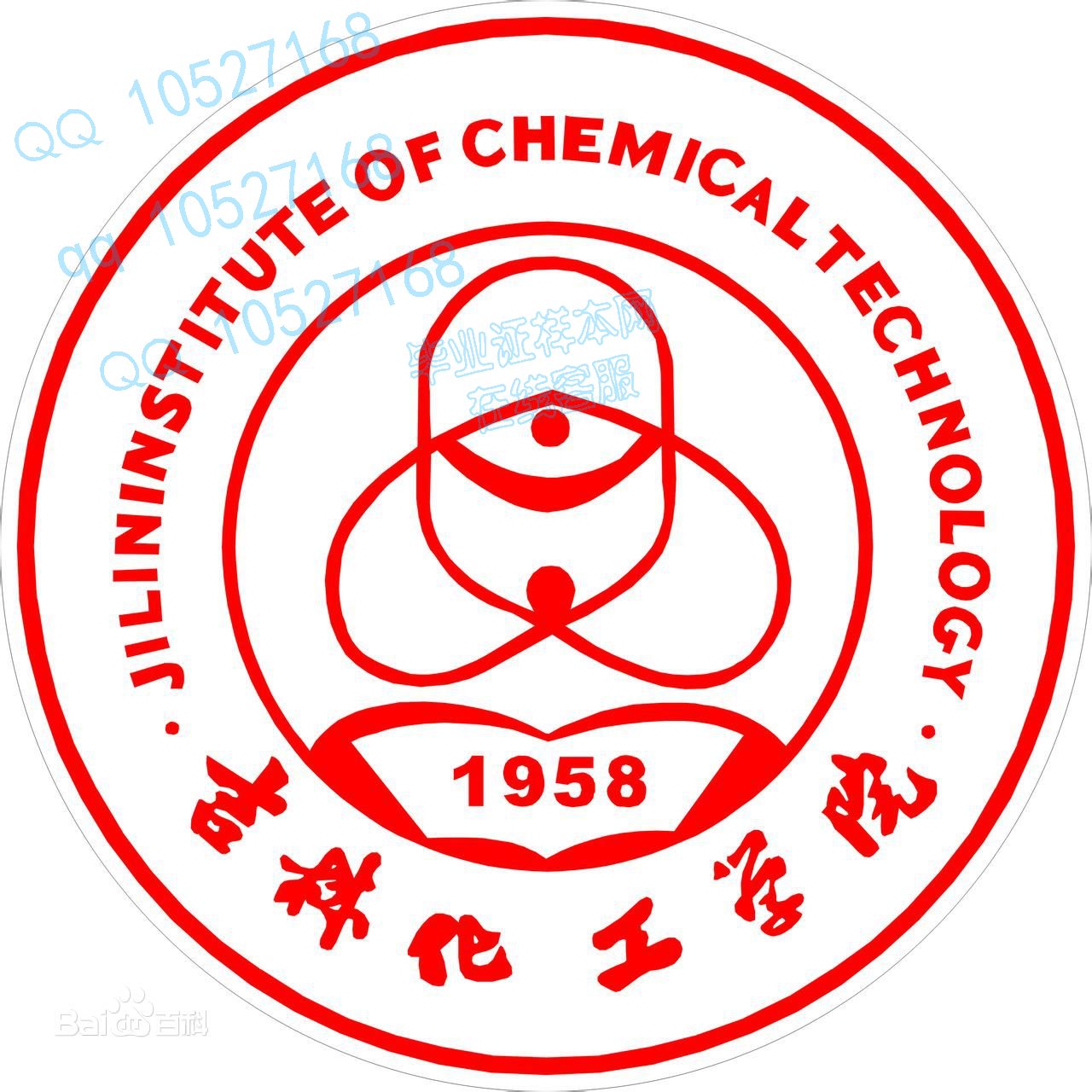 吉林化工学院