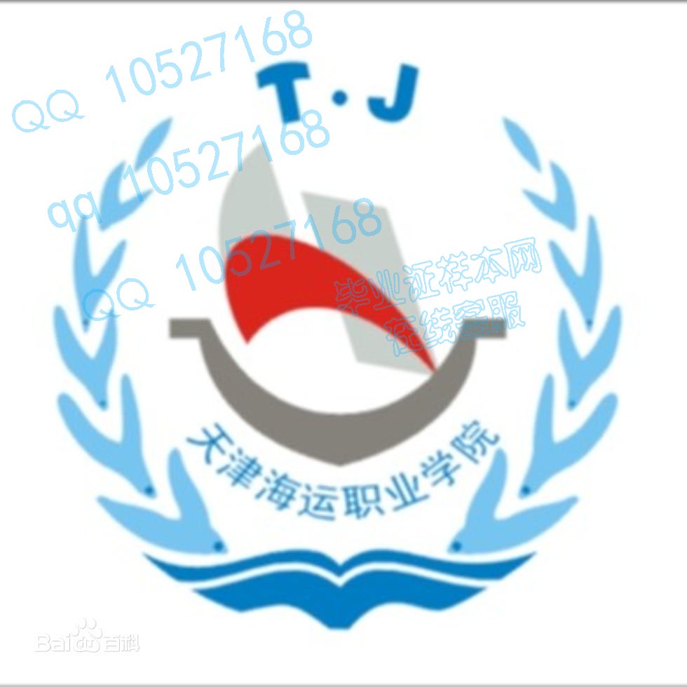 天津海运职业学院