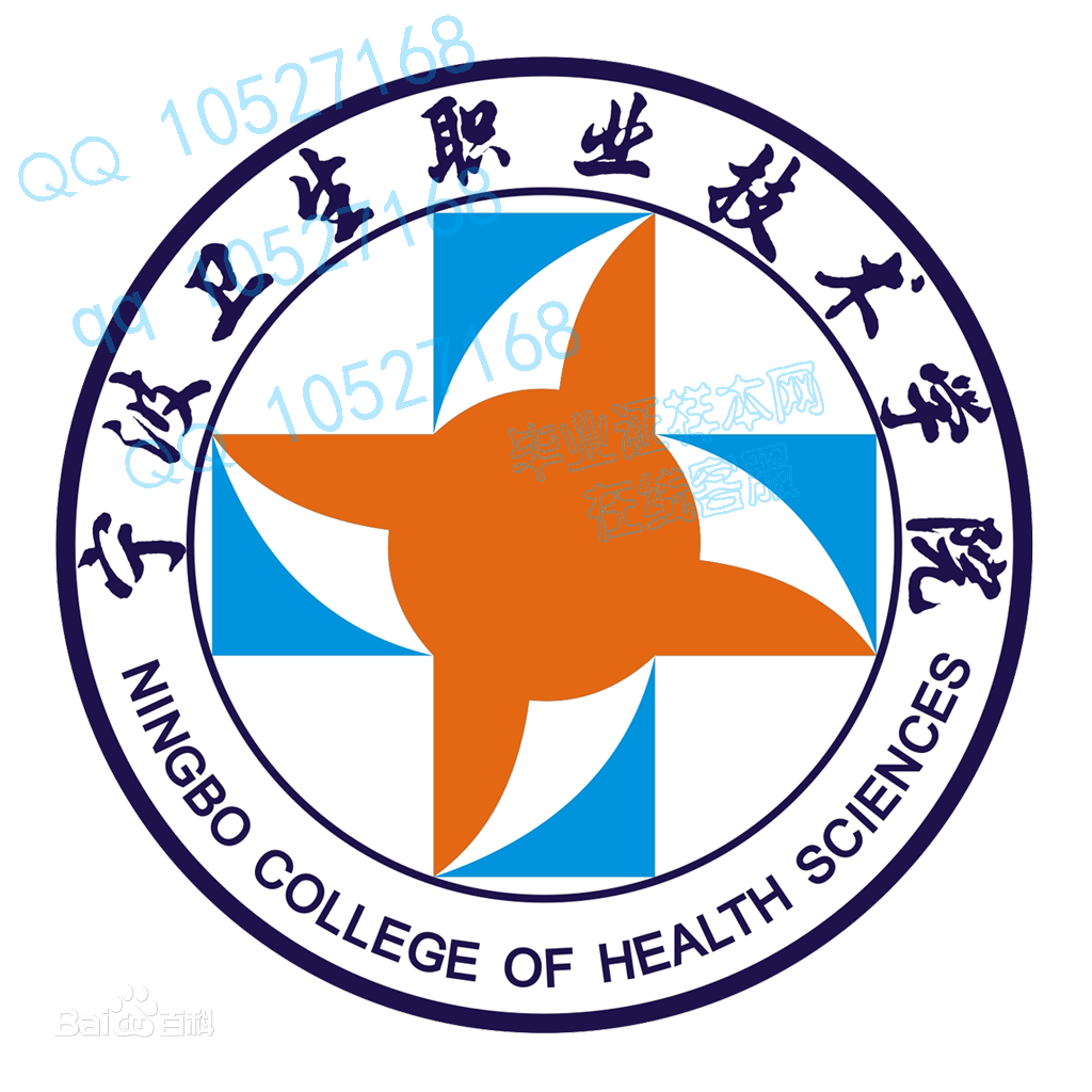 宁波卫生职业技术学院