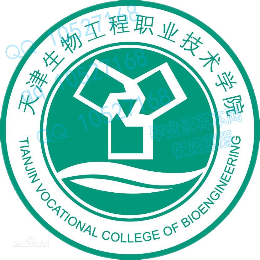 天津生物工程职业技术学院