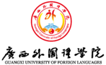 广西外国语学院校徽
