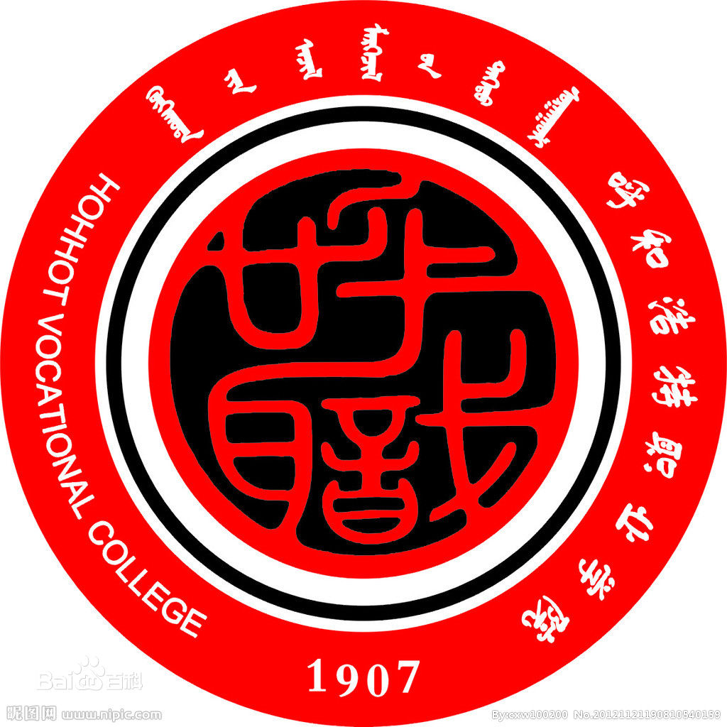 呼和浩特职业学院