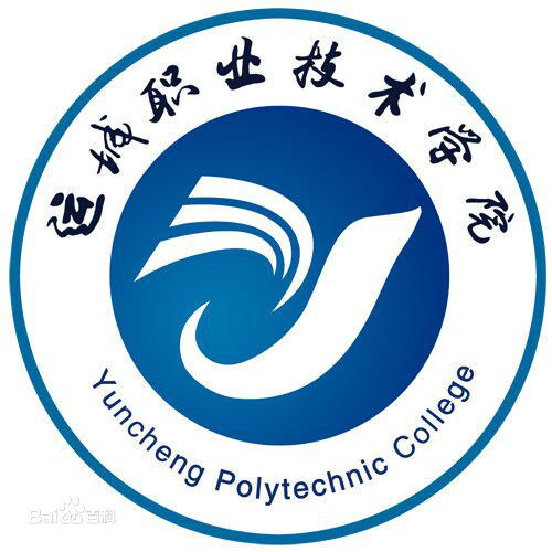 运城职业技术学院