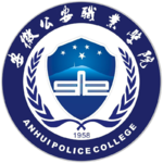 安徽公安职业学院大门
