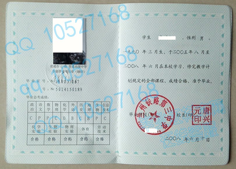 兰州铁路第三中学毕业证样本