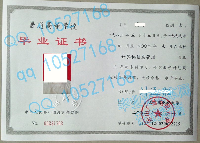 乐山广播电视大学毕业证样本