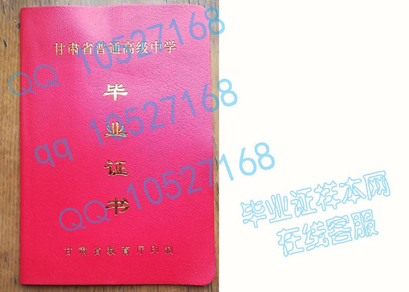 甘肃省高中毕业证样本外壳