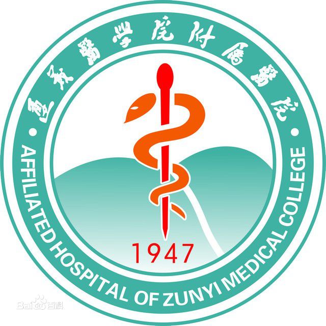 遵义医学附属医院