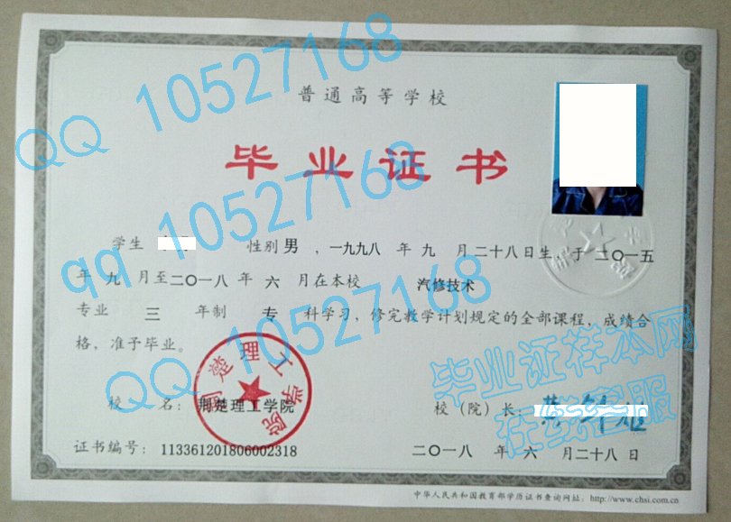 荆楚理工学院毕业证
