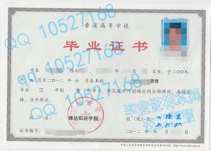 潍坊职业学院毕业证
