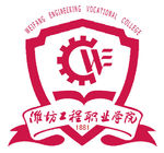 潍坊工程职业学院校徽