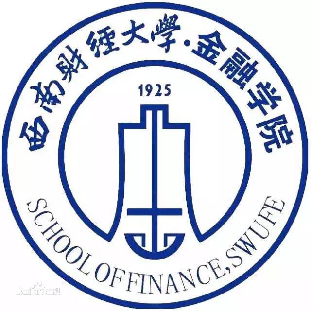 西南财经大学