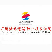 广州涉外经济职业技术学院校徽