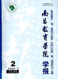 南昌教育学院学报