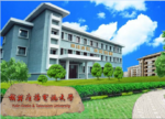 榆林电大