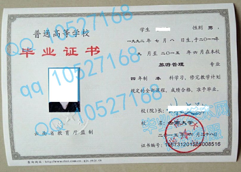云南大学毕业证样本