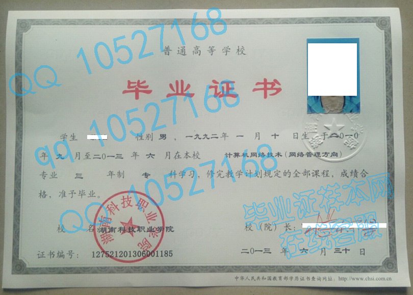 湖南科技职业学院毕业证样本