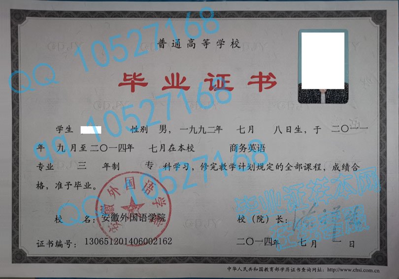 安徽外国语学院毕业证