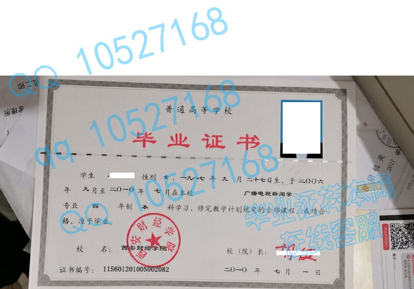 西安财经学院毕业证