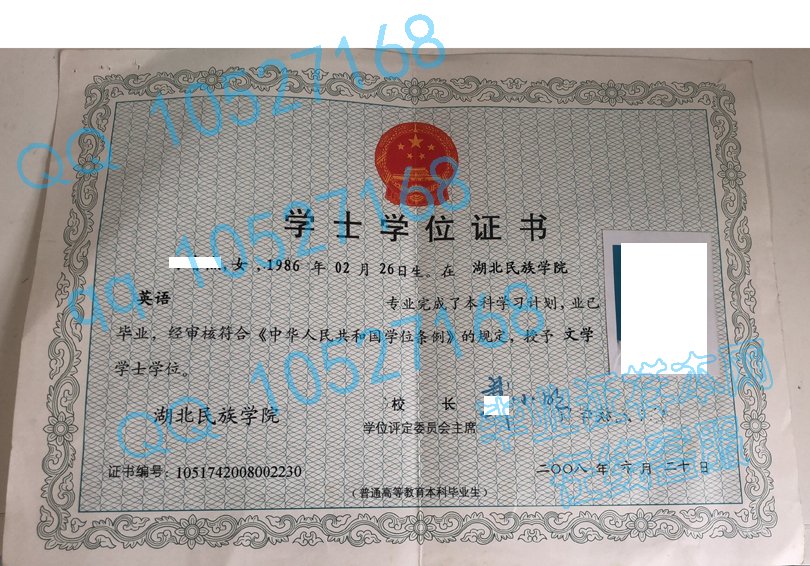 湖北民族学院学位证