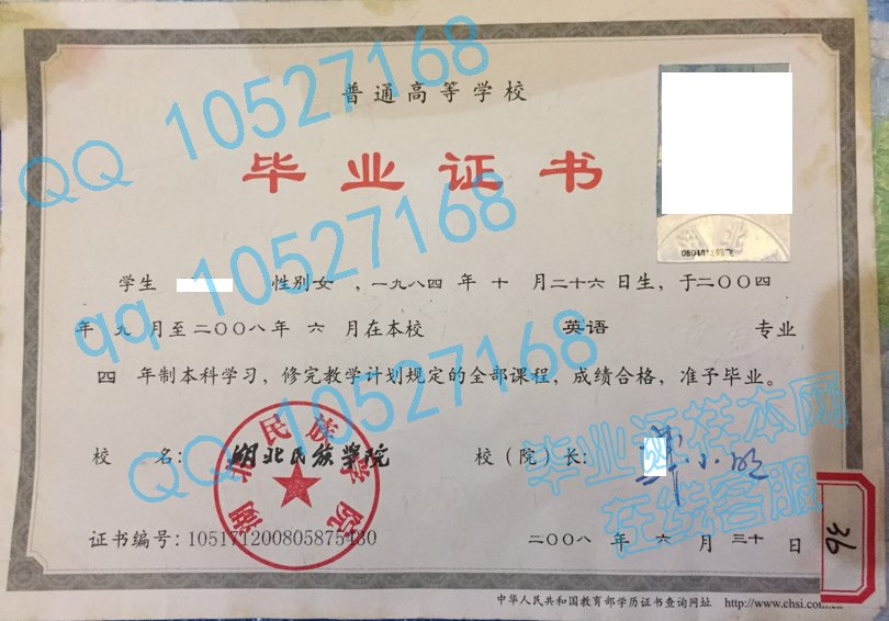 湖北民族学院毕业证样本