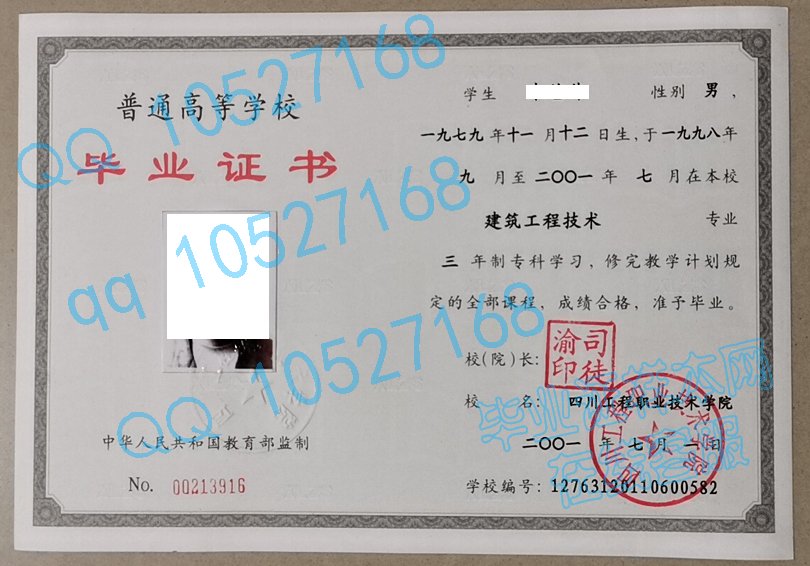 四川工程职业技术学院2001年毕业证样本