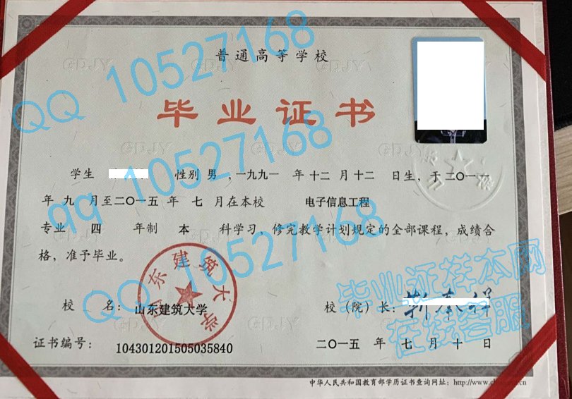 山东建筑大学毕业证