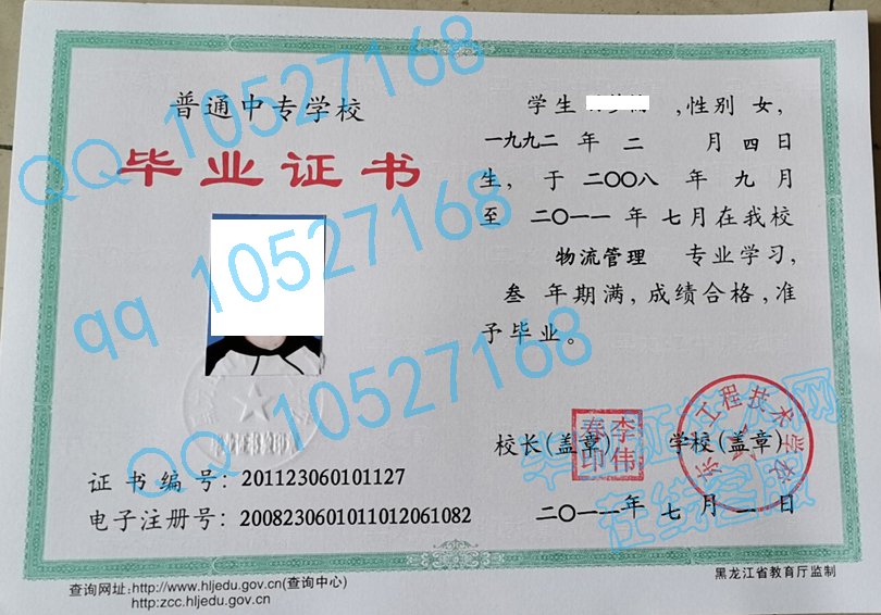 东北工程技术学校毕业证