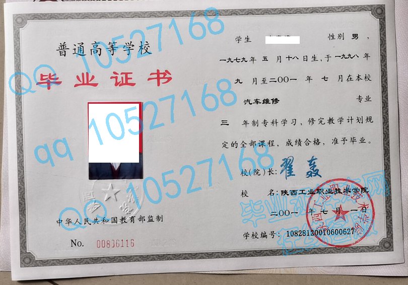 陕西工业职业技术学院2001年毕业证