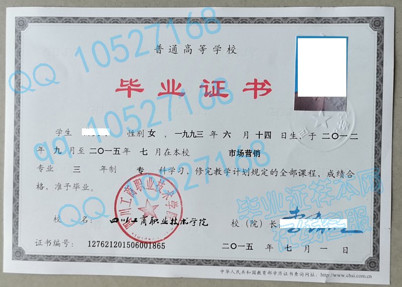 四川工商职业技术学院毕业证图片