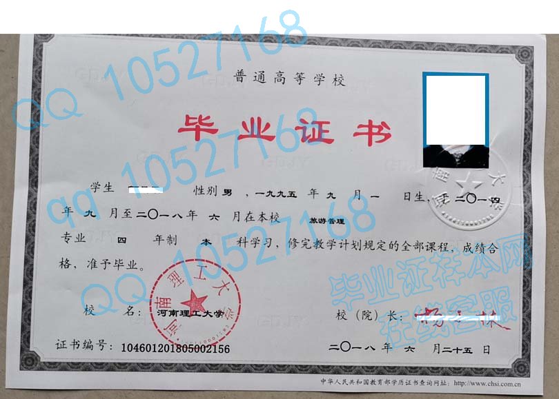 河南理工大学毕业证图片