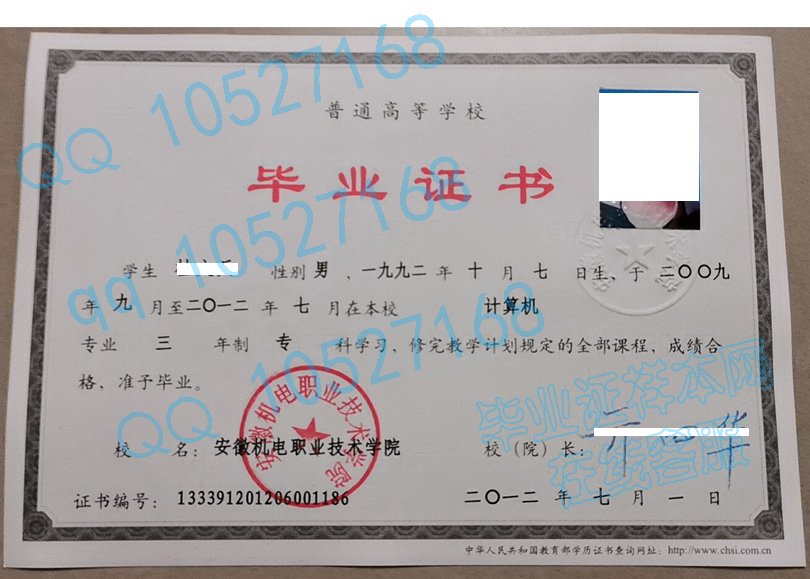 安徽机电职业技术学院毕业证图片