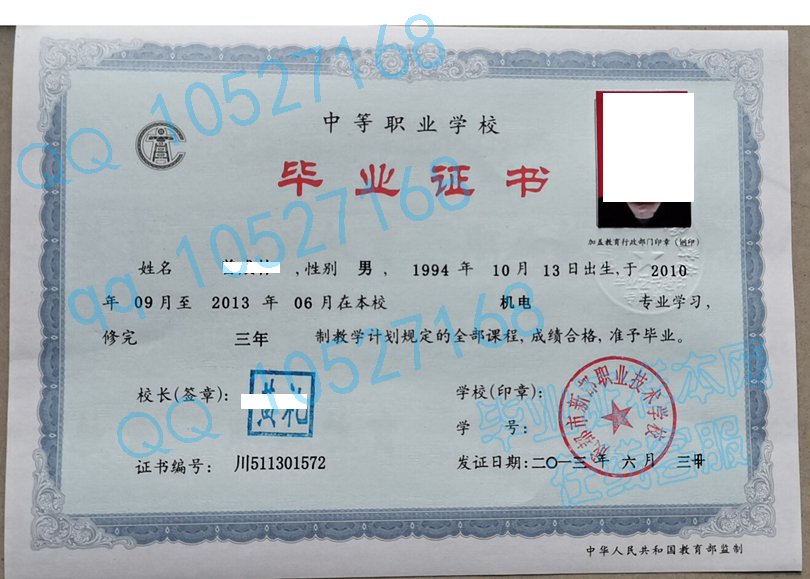 成都市新都职业技术学校毕业证图片