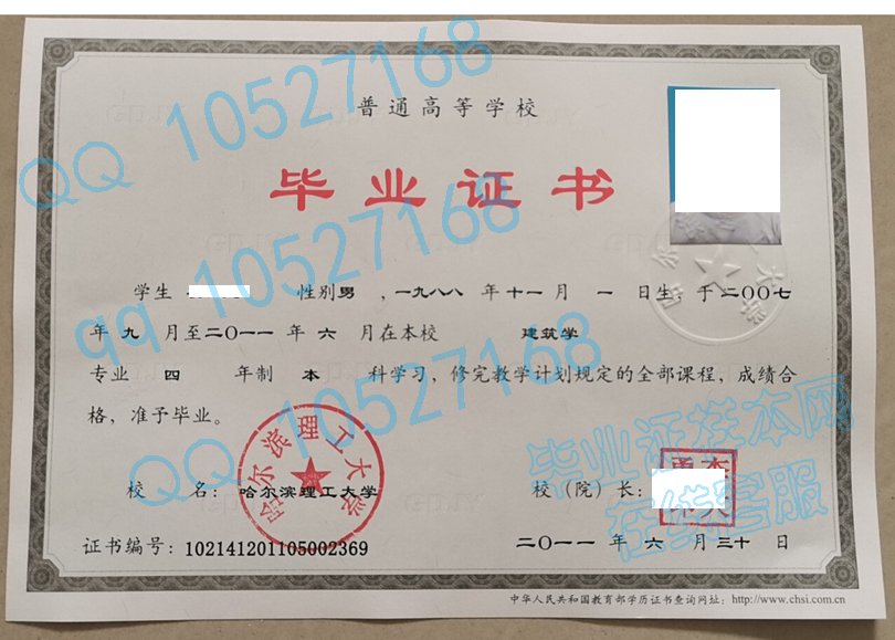 哈尔滨理工大学毕业证样本