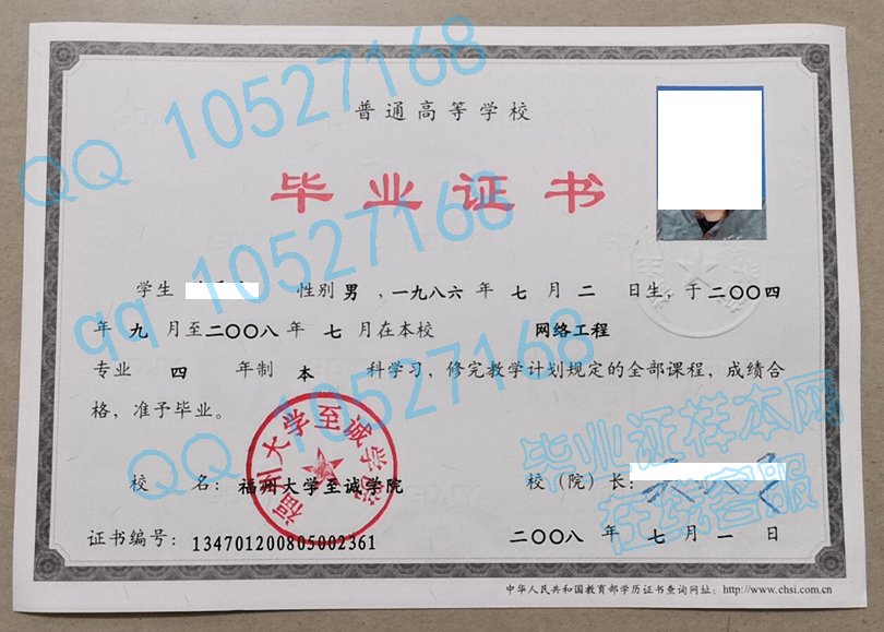 福州大学至诚学院毕业证样本
