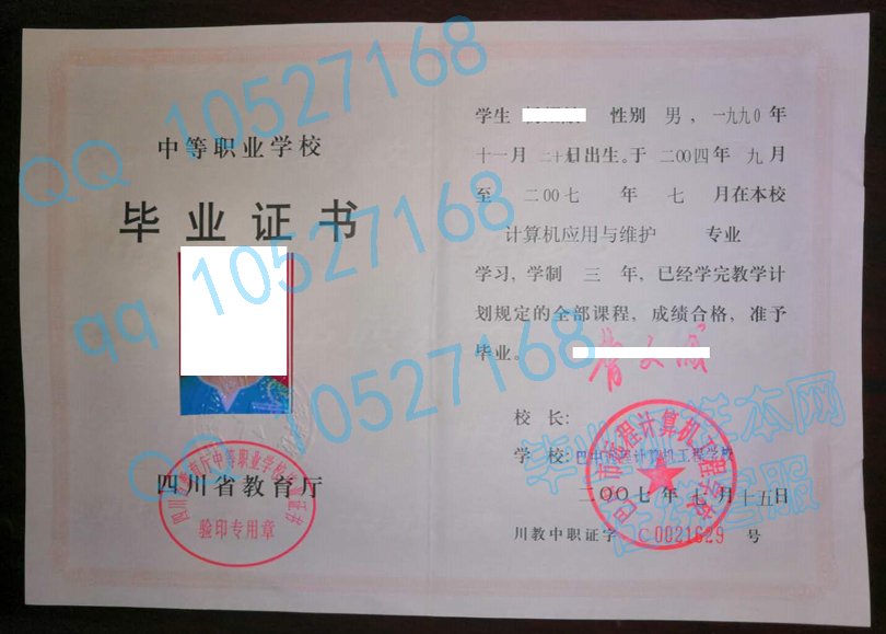 巴中市远程计算机工程学院毕业证样本