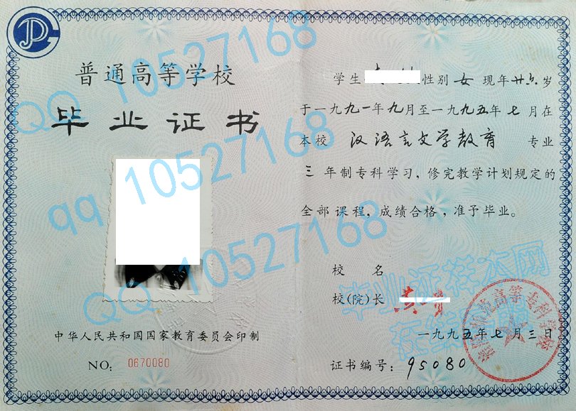 涪陵师范高等专科学校1995年毕业证样本图片