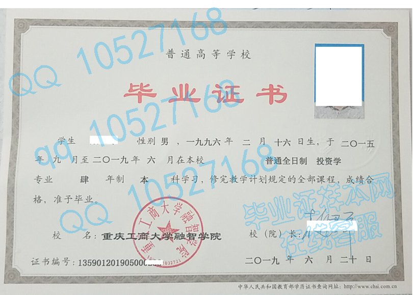 2019年重庆工商大学融智学院毕业证样本