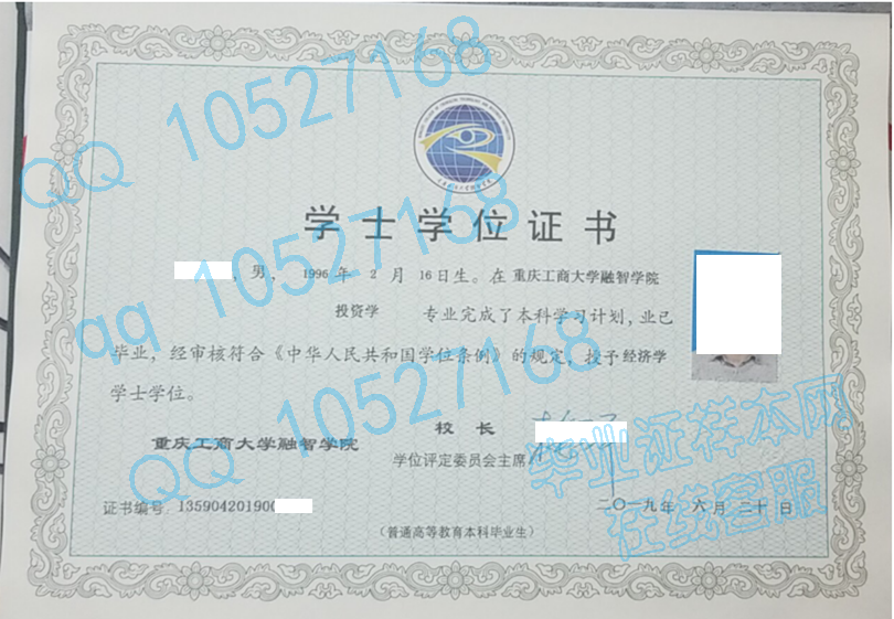 重庆工商大学融智学院2019学位证样本