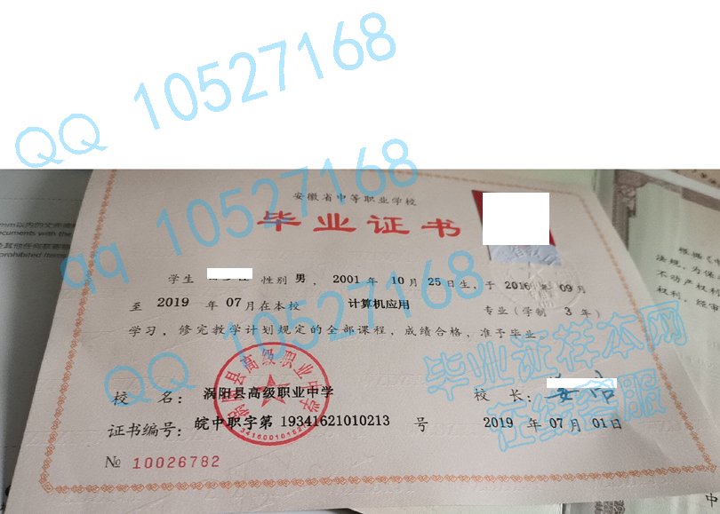 2019年涡阳县高级职业中学毕业证样本图片