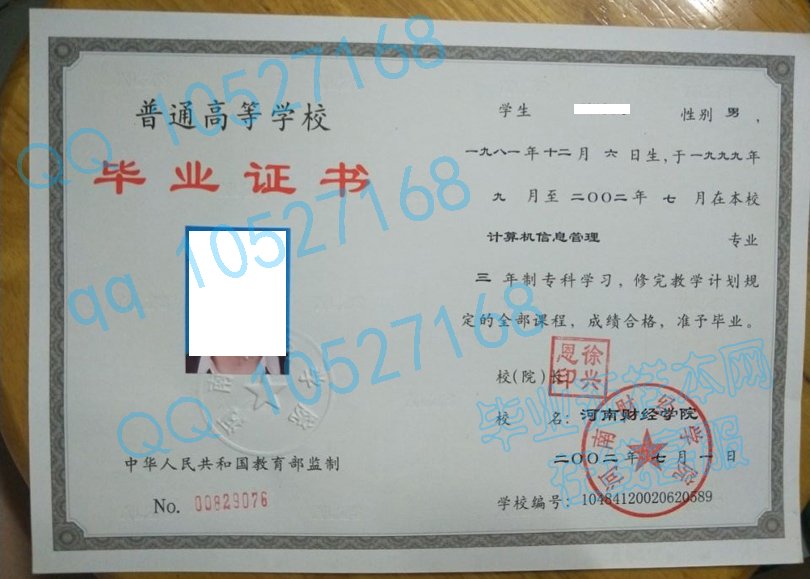 河南财经学院毕业证样本