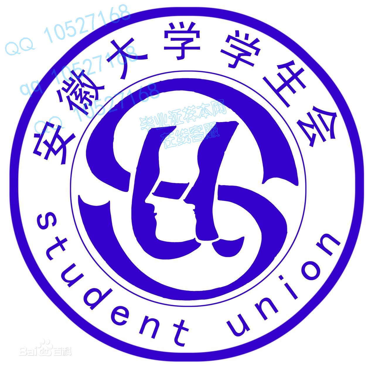 安徽大学学生会会徽