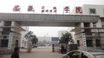安徽行政学院