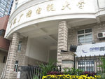 安徽广播电视大学