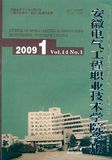 安徽电气工程职业技术学院学报