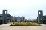 蚌埠医学院