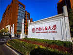 中国人民大学商学院